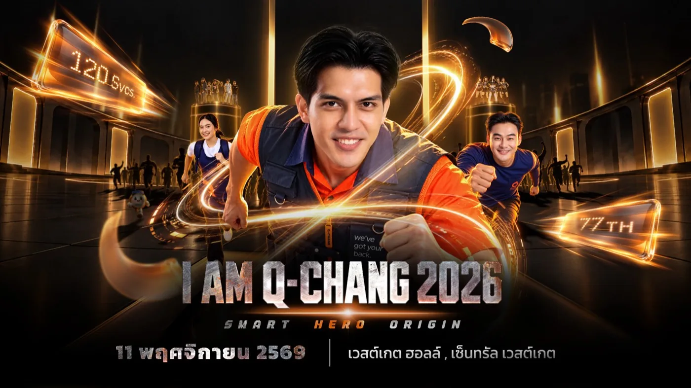 I AM Q-CHANG 2026 Smart Hero Origin, 11 พฤศจิกายน 2569 เวสต์เกต ฮอลล์ เซ็นทรัล เวสต์เกต